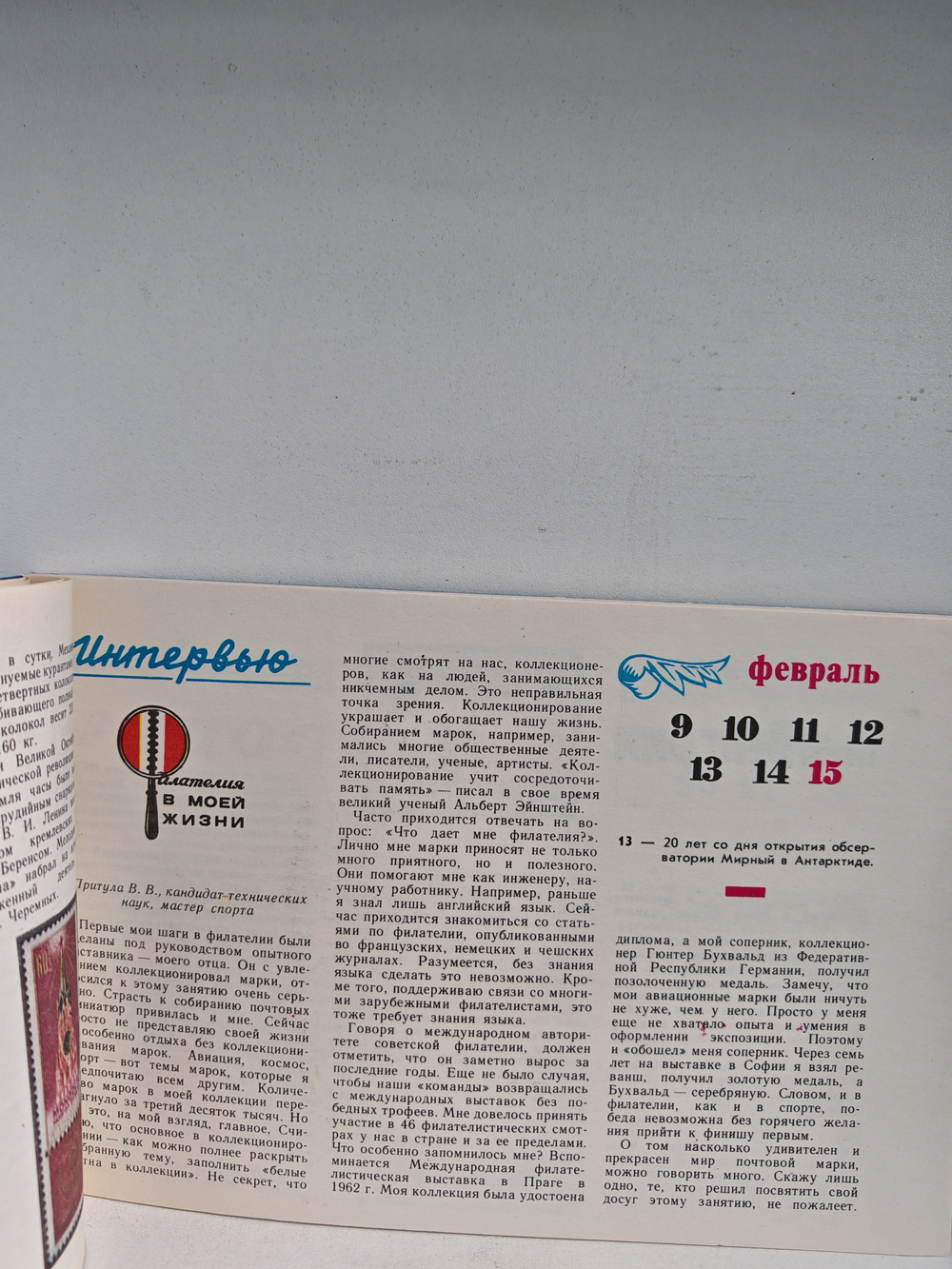 Календарь филателиста (на 1976 год)