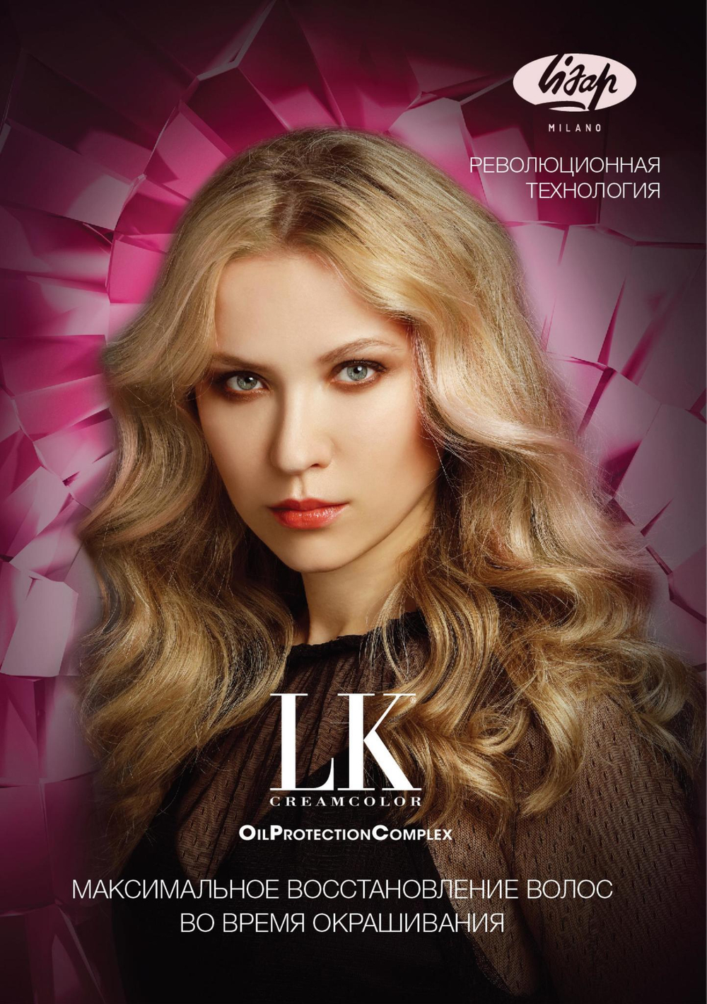 Перманентный краситель для волос - Lisap LK Oil Protection Complex 100мл