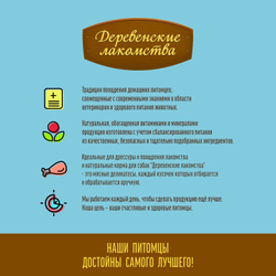 Лакомство "Деревенские лакомства" для щенков Куриные рулетики, 90 г х 3 шт