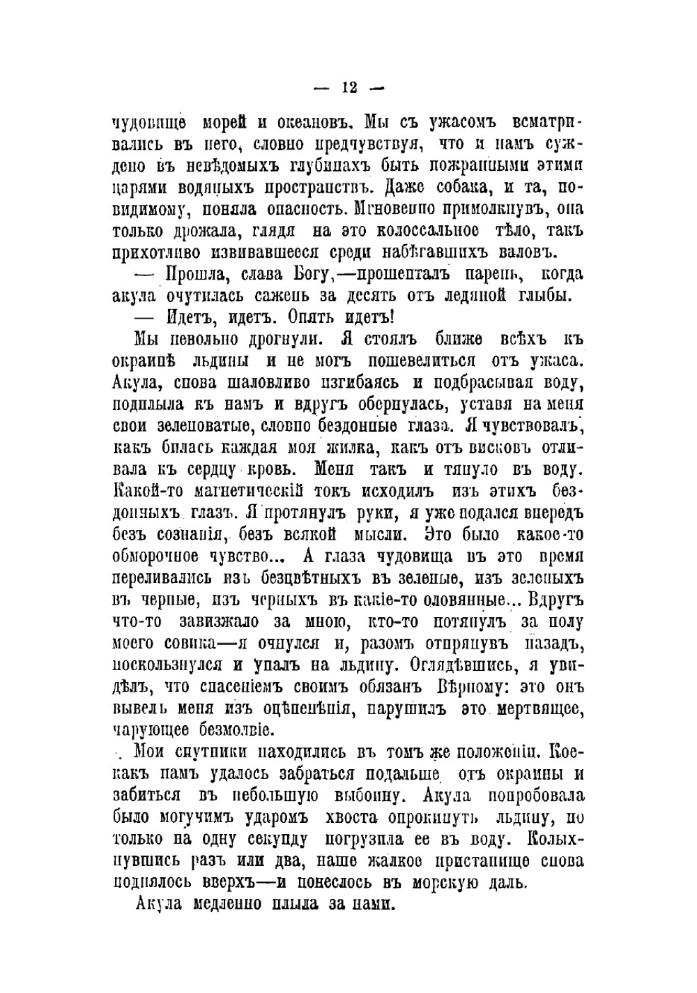 На далеком севере | Немирович-Данченко Василий Иванович
