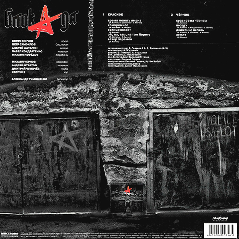 Алиса / Блок Ада (LP)