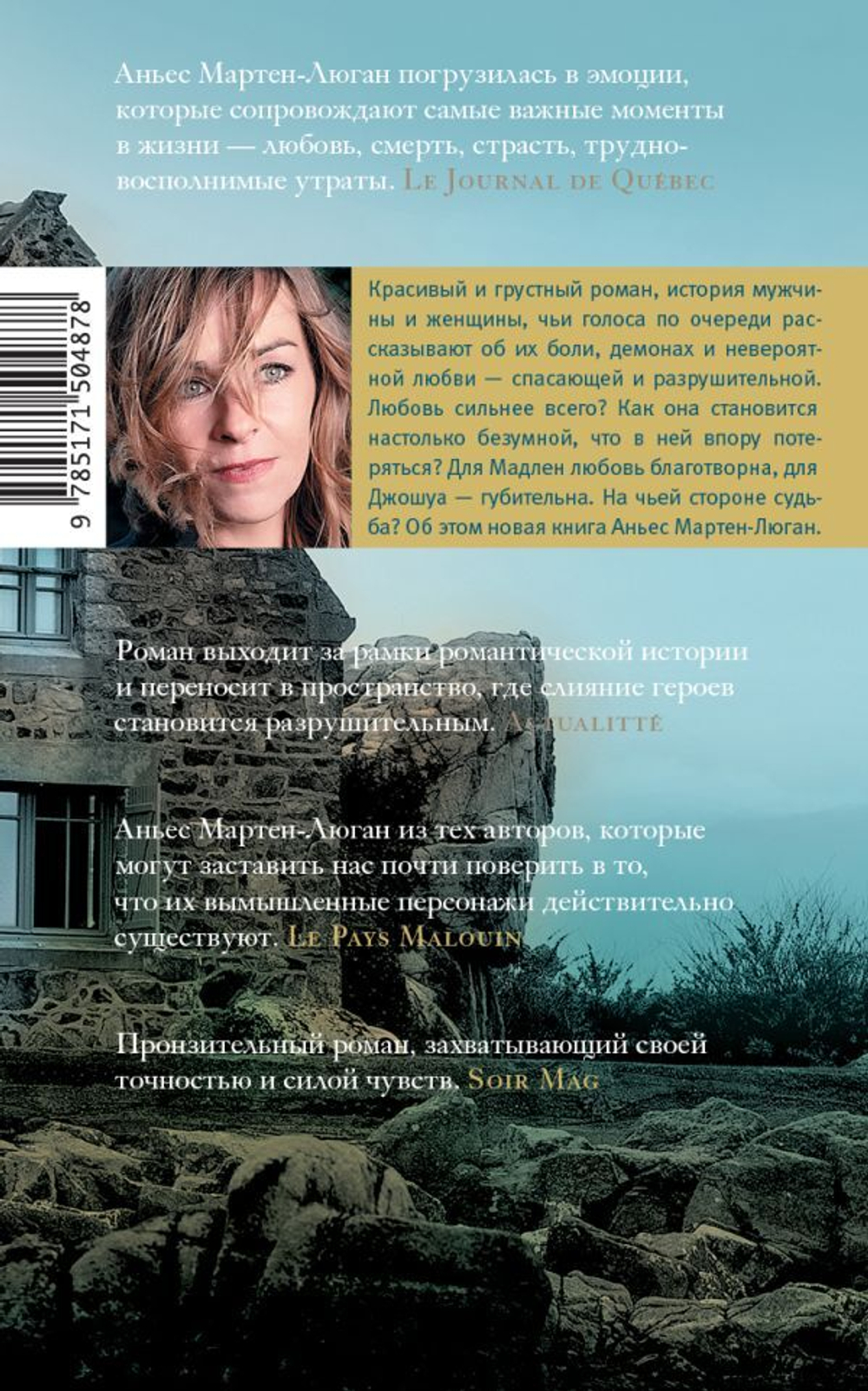 Дом на берегу океана, где мы были счастливы. Аньес Мартен-Люган