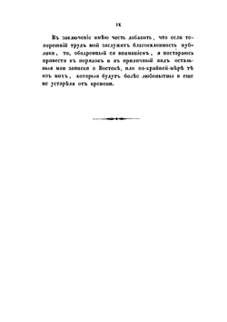 Поездка на Синай, с приобщением отрывков о Египте и Святой Земле. Часть 1-2 | А.А. Уманец