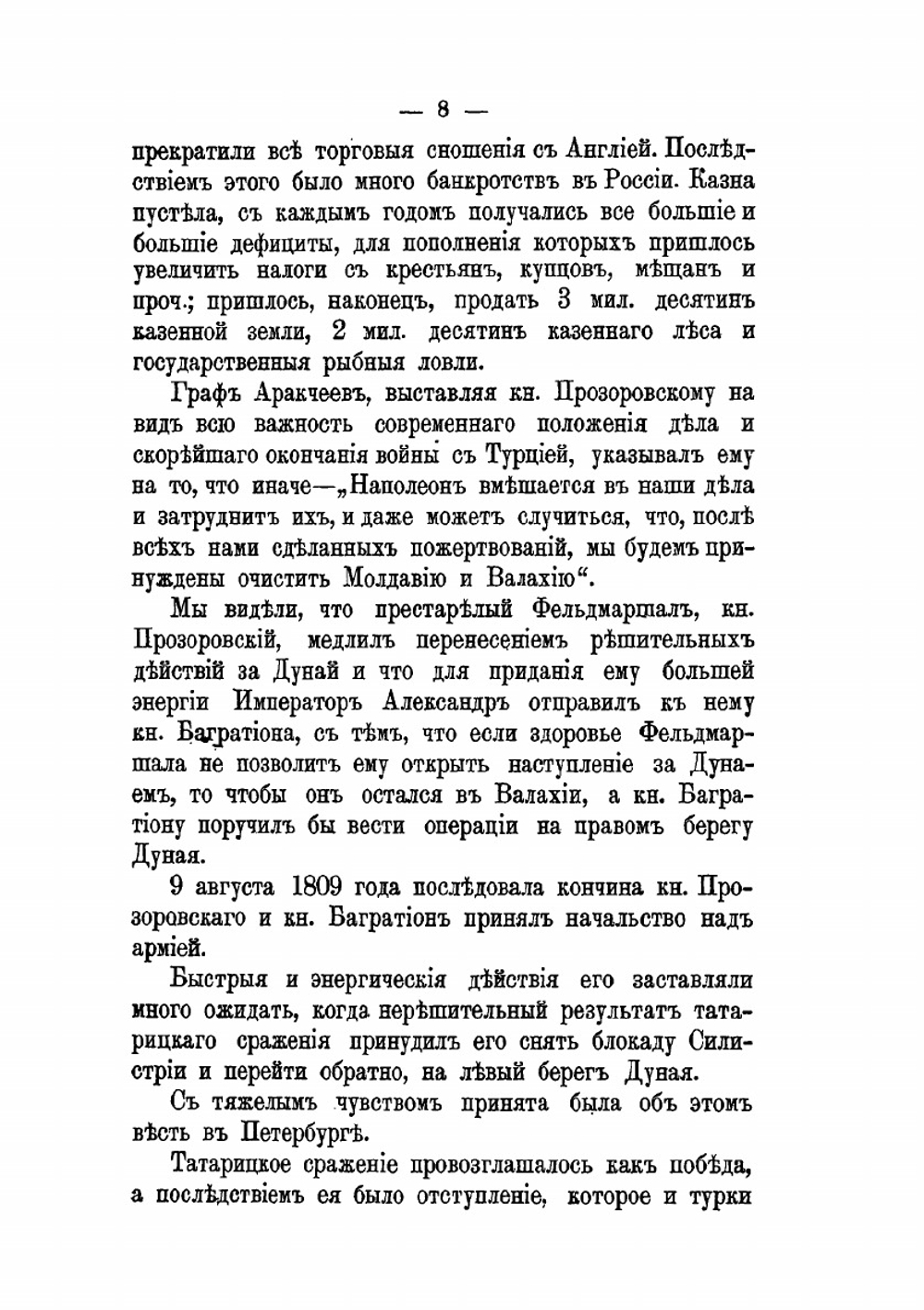 Война России с Турцией 1806-1812 гг. Том 3. 1810, 1811 и 1812 гг.  Гр. Каменский 2, кн. Голенищев-Кутузов и Чичагов | А.Н. Петров