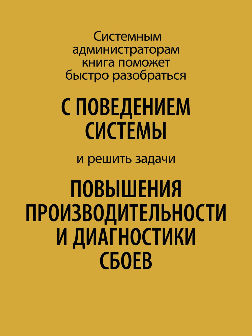 Внутреннее устройство Windows. Ключевые компоненты и возможности. 7-е изд.