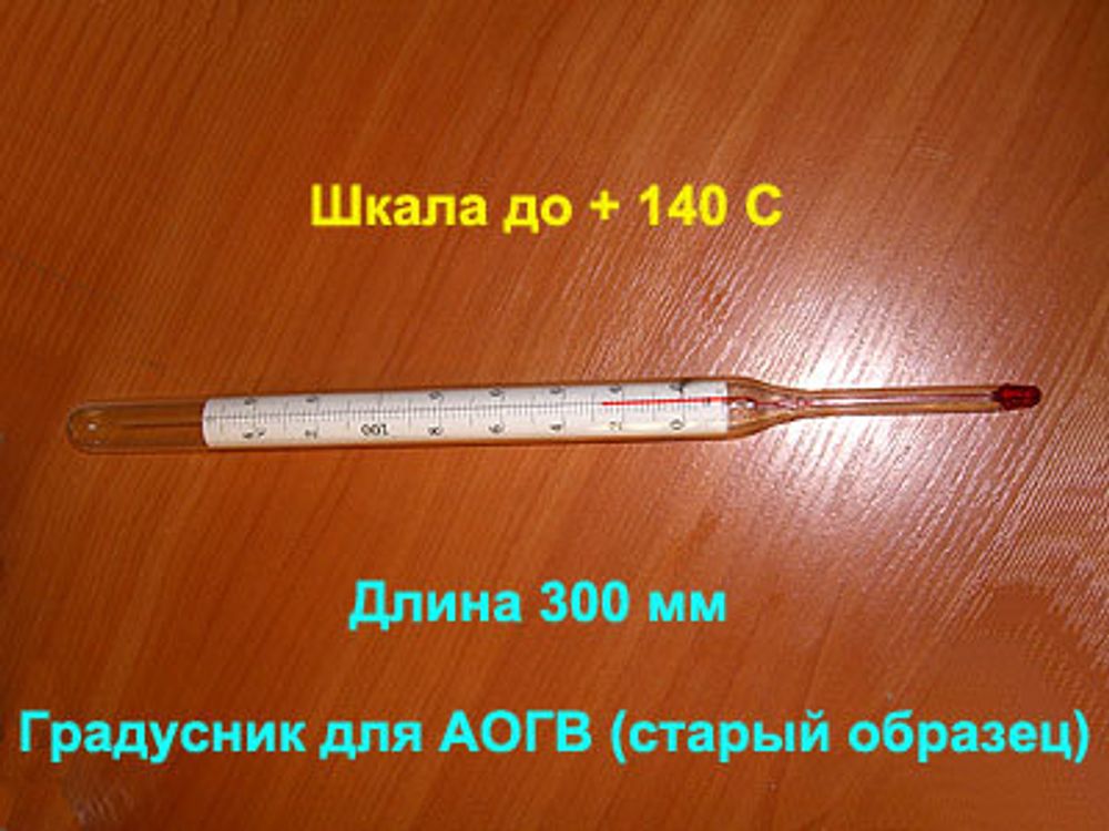 Термометр-градусник спиртовой (+140С) для газового котла АОГВ-11,6 Эконом ЖМЗ