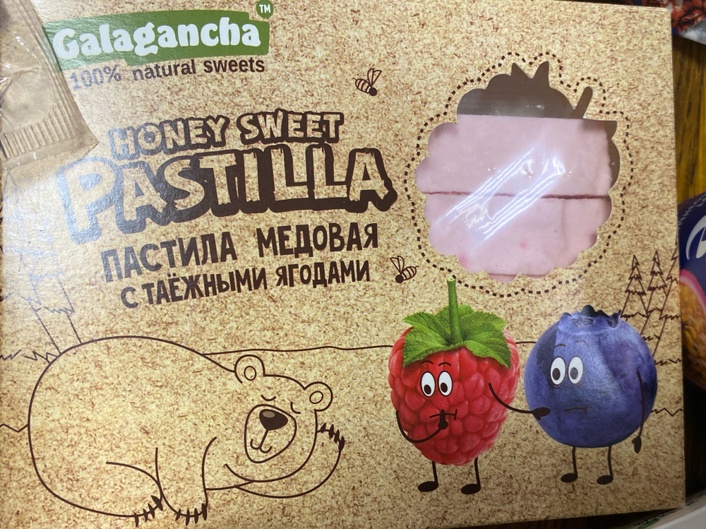 Пастила медовая с таежными ягодами
