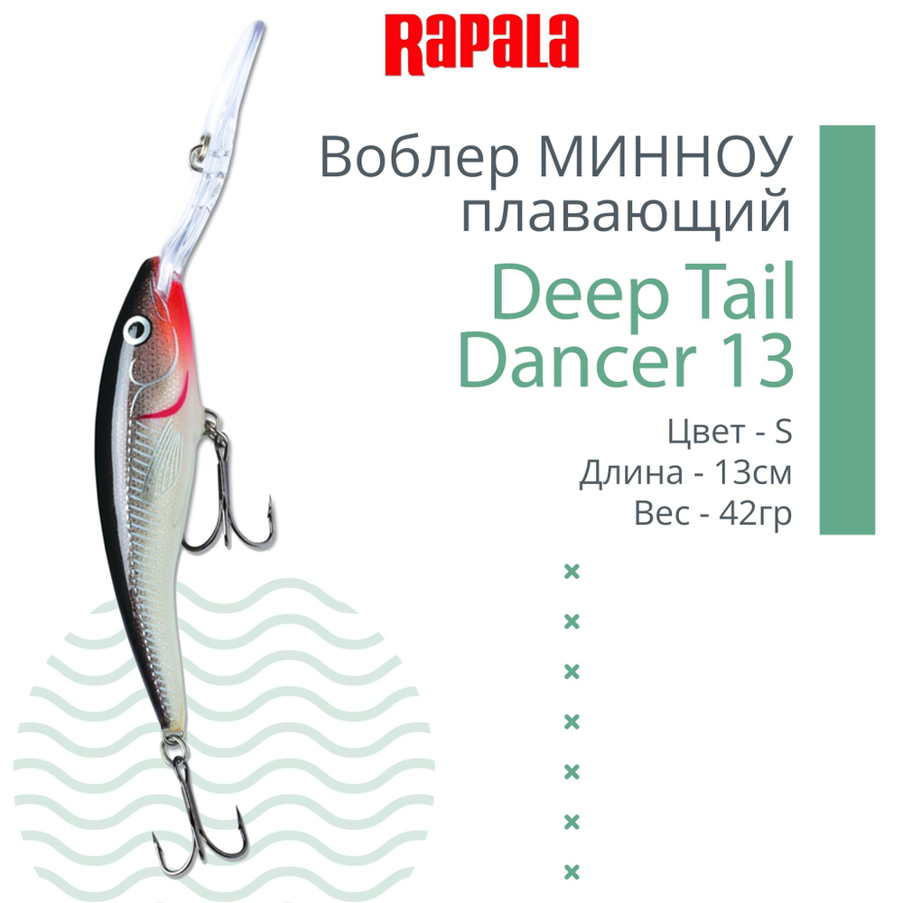 Воблер для рыбалки Deep Tail Dancer 09, 9см, 13гр,