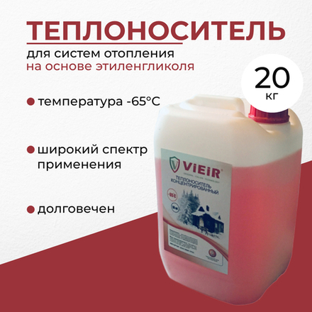 Теплоноситель для отопления ViEiR, этиленгликоль -65℃ (20 кг) красный