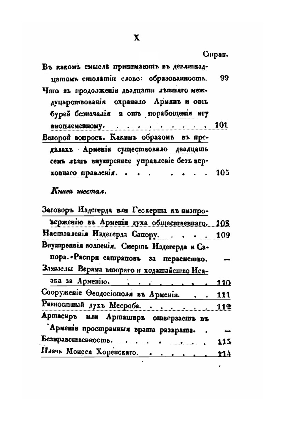 Обозрение истории армянского народа от начала бытия его до возрождения области Армянской в Российской Империи. Часть 2 | С. Н. Глинка