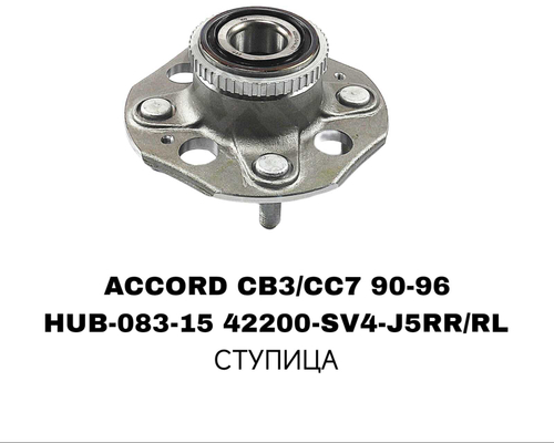 ПОДШИПНИКИ ACCORD CB3/CC1/CC7 90-96