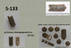 Хвостовик. Новгород 10-11 в.