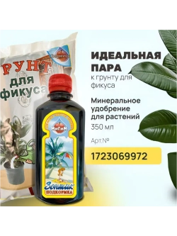 Органический грунт для фикуса 4 л