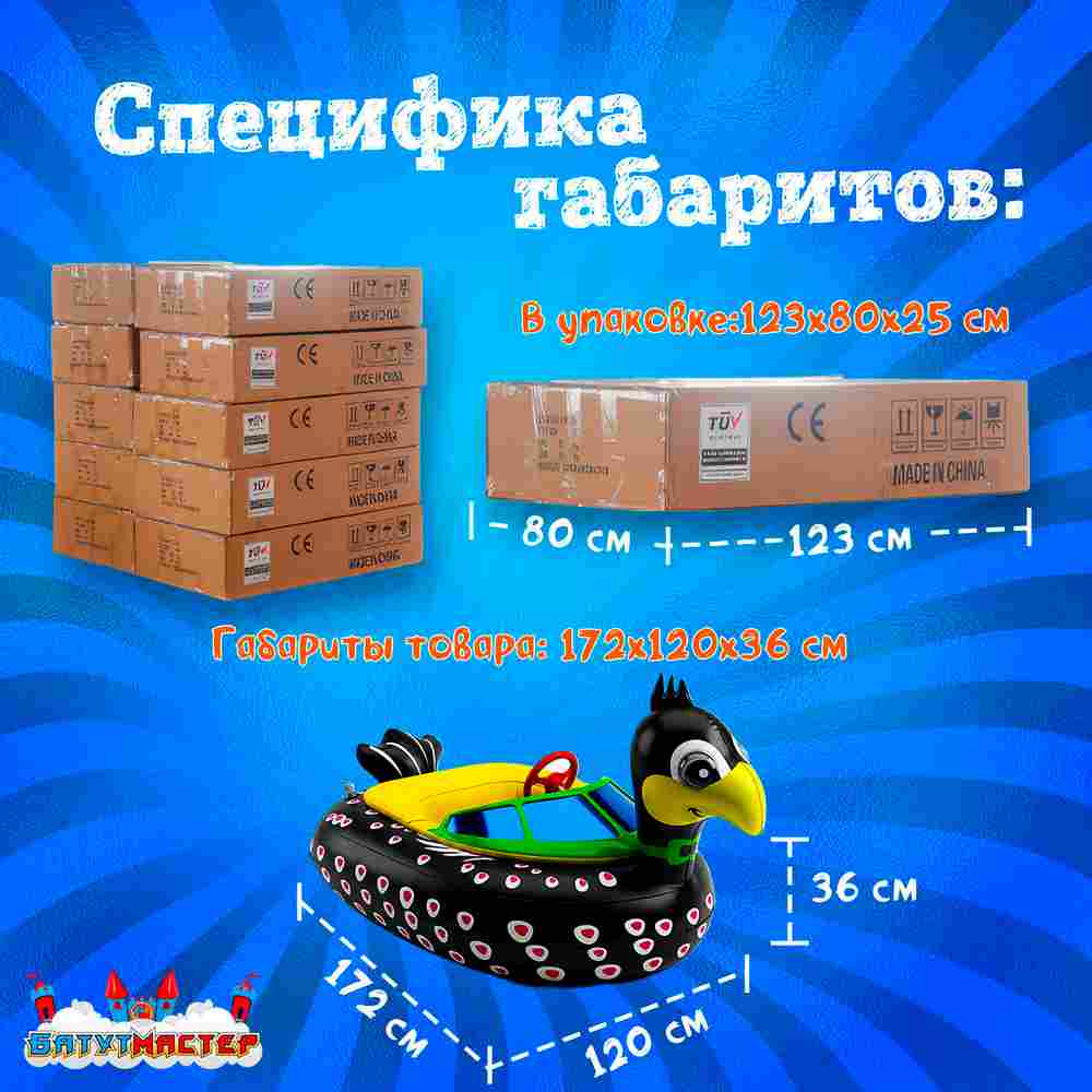 Бамперная лодка «Птичка», взрослая, на часовом механизме, 172×120×36 см