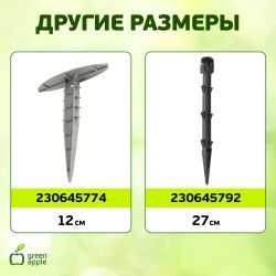 GYS-3 GREEN APPLE Колышки садовые 1,8м | GREEN APPLE