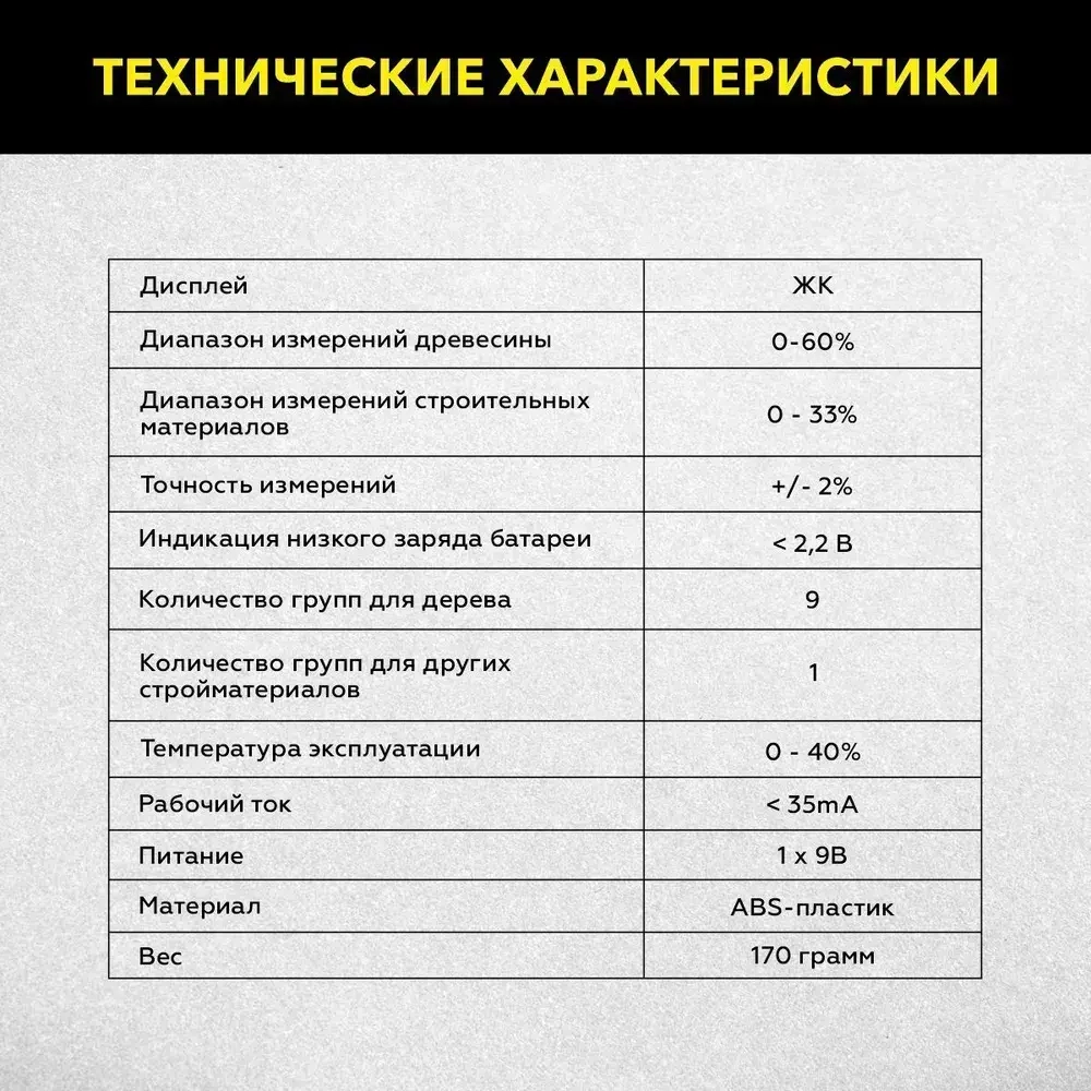 Измеритель влажности древесины бесконтактный TECHNICOM TC-MT600, 1х9В, влажность 0-60%, ЖК дисплей