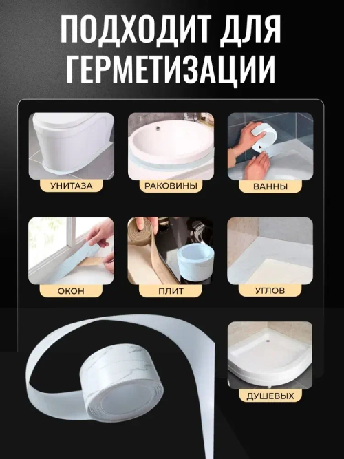 Бордюрная лента для ванны и кухни 38мм 3,2м белая мраморная.Самоклеящаяся декоративная лента,декоративный скотч.