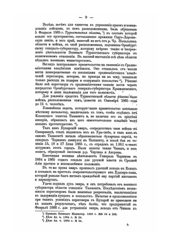 Материалы по Туркестану | Н.Н. Белявский