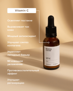 Сыворотка с витамином С (VIT-C), pH 4,8