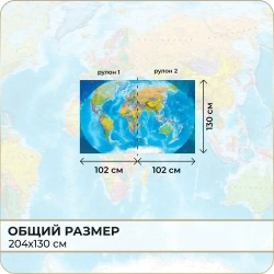 Фотообои 3D Карта Мира в спальню, в гостиную, на кухню 200х130