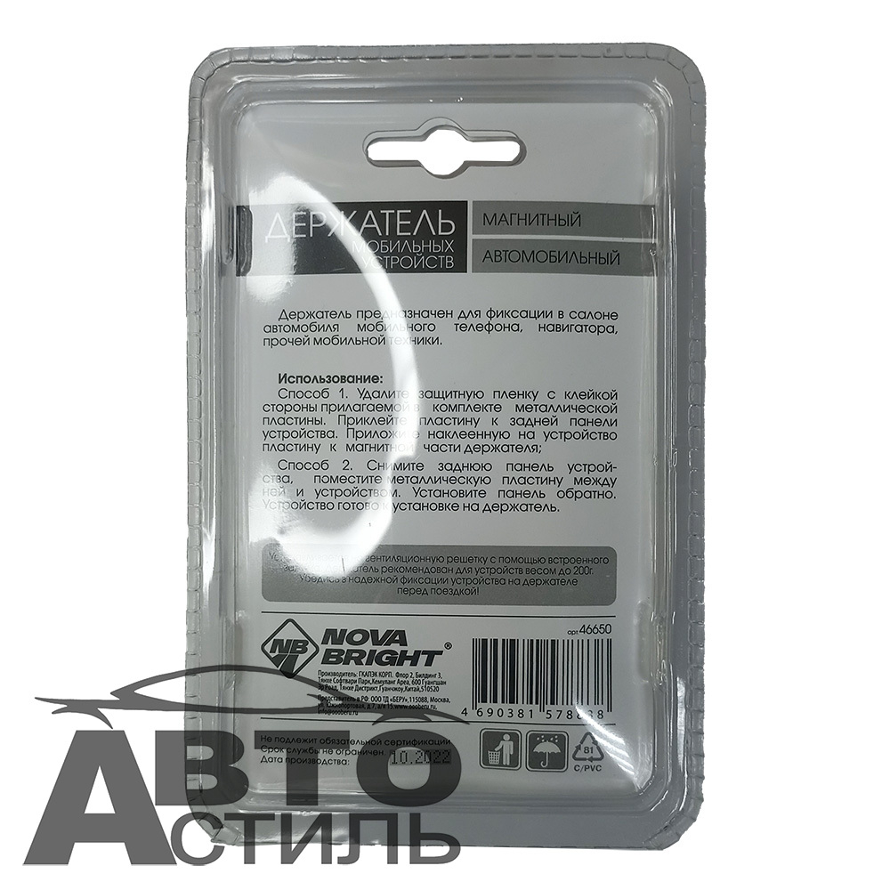 Подставка под телефон\смартфон магнитный  NOVA Bright 46650 на дефлектор кругл до 100мм