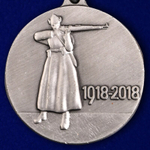 Медаль "100 лет РККА"