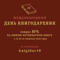 📚 Акция в Международный день книгодарения!