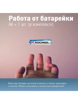 Фонарь ручной КОСМОС KOC123B мощность 1Вт