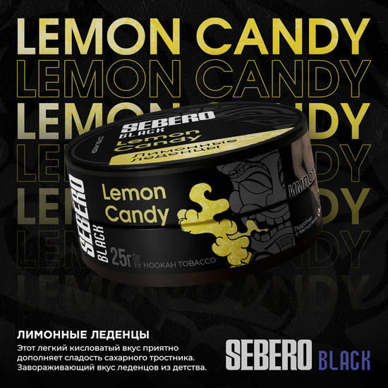 Sebero Black (Lemon Candy), 25 гр.