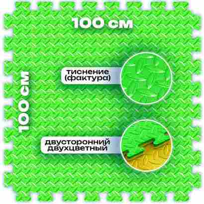 ЭВА-плитка зелёно-жёлтая 100×100×4 см - мягкий коврик-пазл, ромбы, 10 шт.