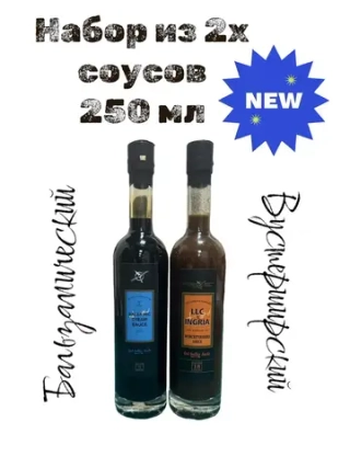 Вустерширский и бальзамический соусы в наборе, (2 *250 мл)