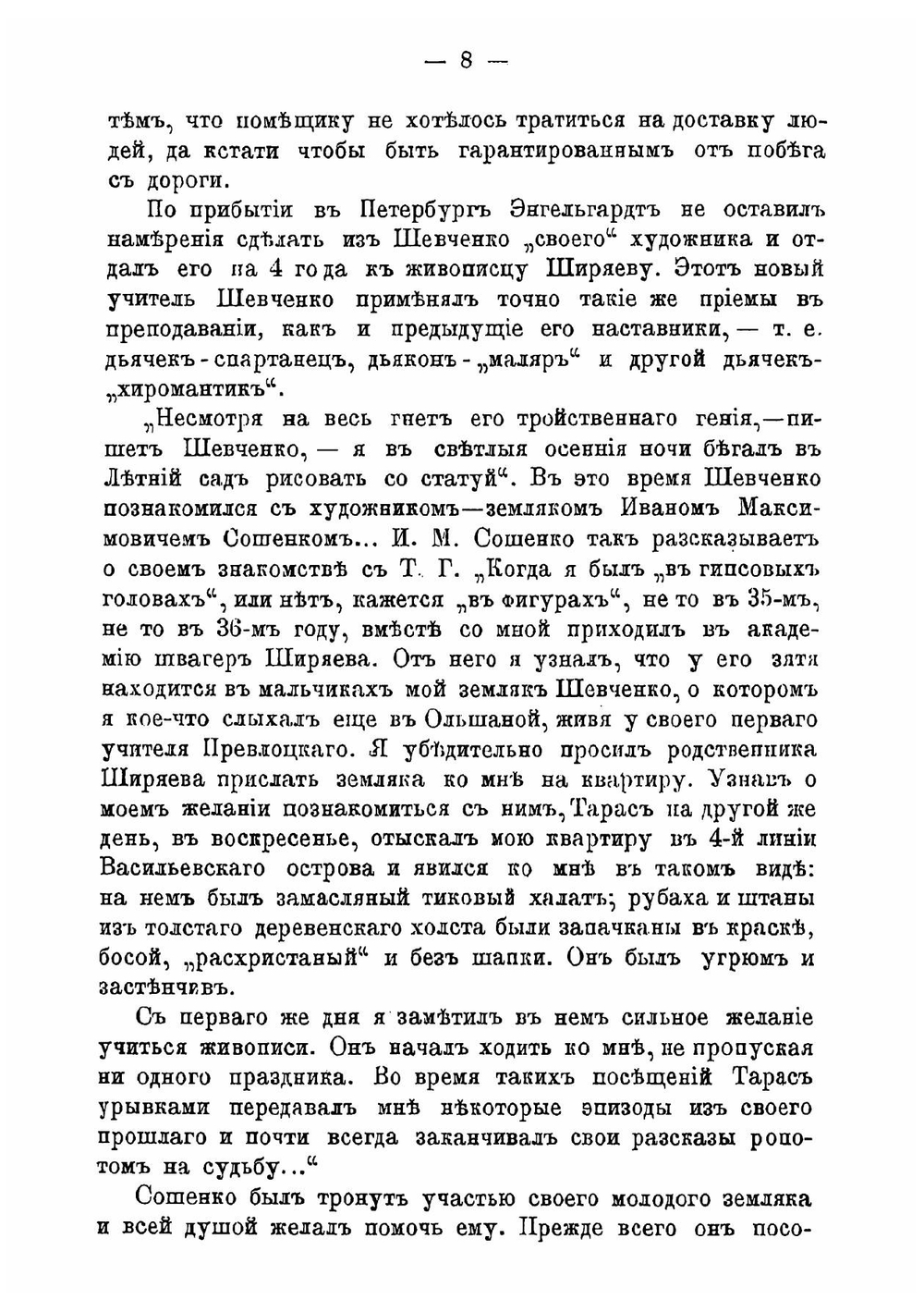 Кобзарь | Шевченко Тарас Григорьевич