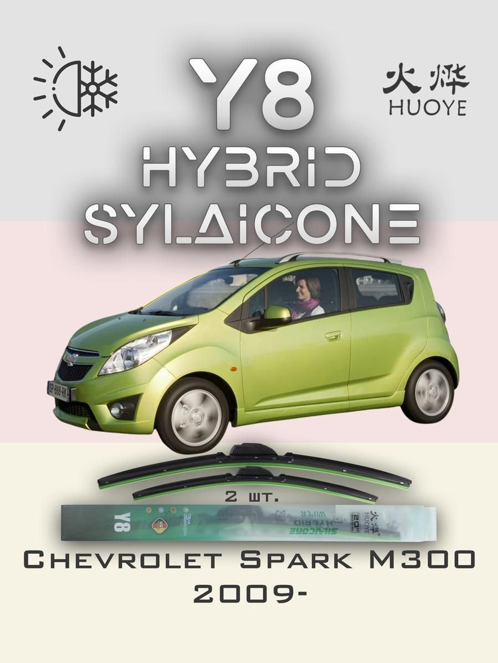 Щетки стеклоочистителя HUOYE Y8 600/350 мм на Chevrolet Spark | Hook/J-Hook