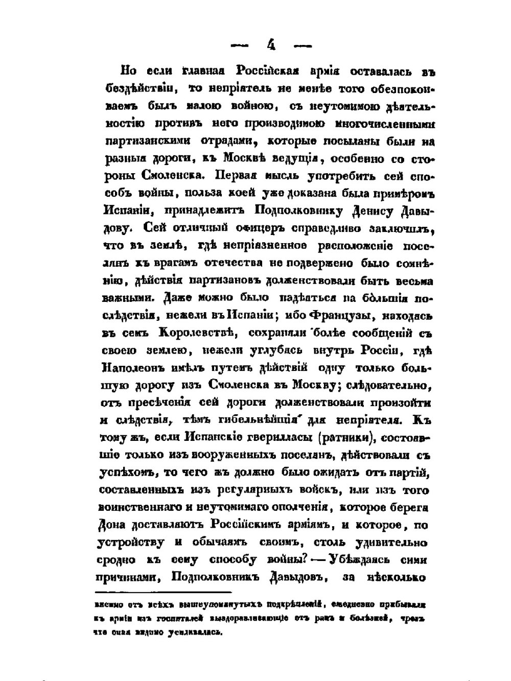 История нашествия императора Наполеона на Россию в 1812 году. Часть 2 | Д. П. Бутурлин