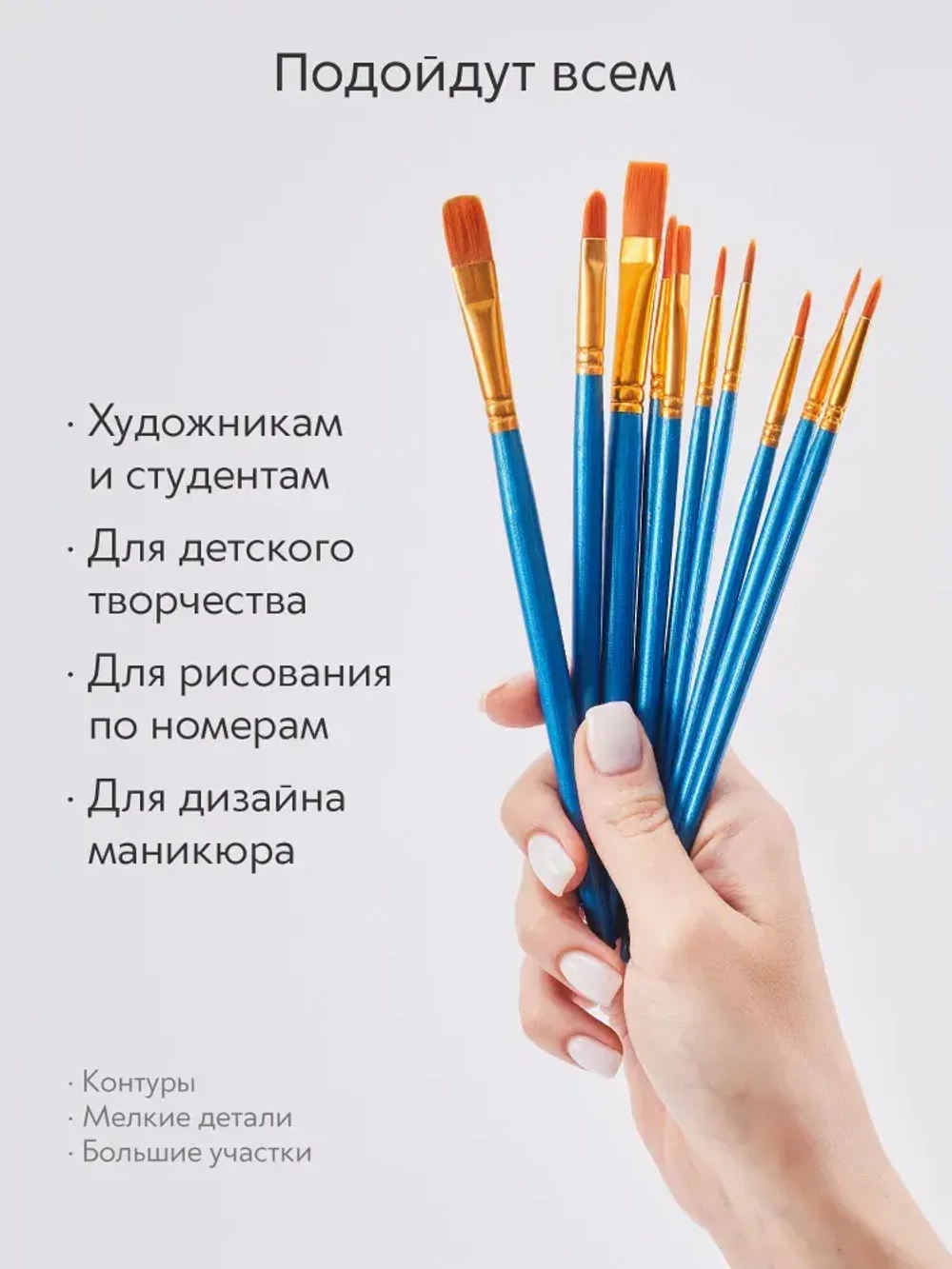 Набор кистей для рисования SATO GACHO синтетика (кисточки: круглая, плоская, лайнер) 10 шт., синие