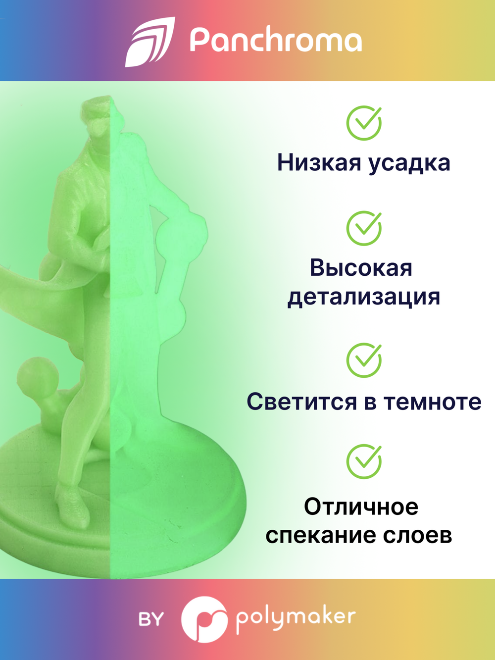 Пластик Polymaker Panchroma Luminous PLA 1,75mm, 1kg Green