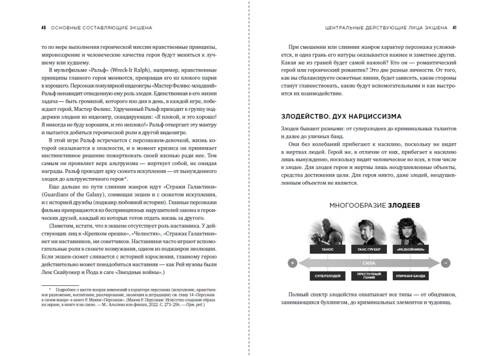 Книга Экшен Как создать захватывающий сюжет в кино, играх и литературе