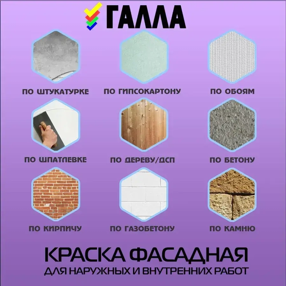 Краска акриловая белоснежная фасадная ГАЛЛА, ведро 5,0кг