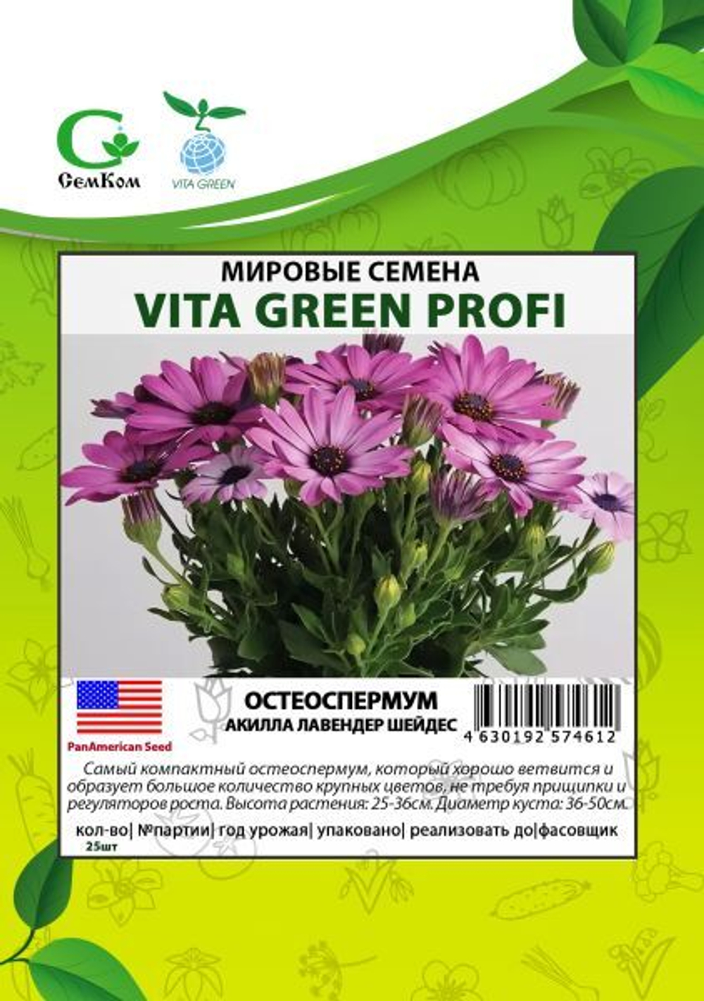 Остеоспермум Акилла Лавендер Шейдес (25шт) Витагрин Профи