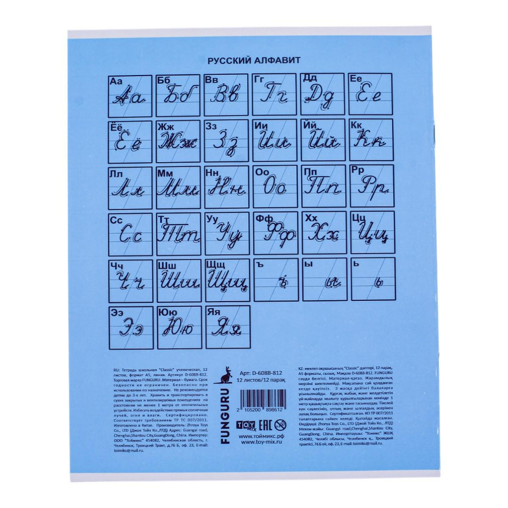 Тетрадь школьная "Classic" А5 12л лин 98% (Funguru) микс цветов (комплект 5 шт)