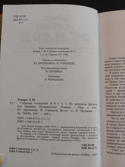 Э.М. Ремарк. Подарочное собрание сочинений в кожаных обложках в 8-ми томах (французский переплет)