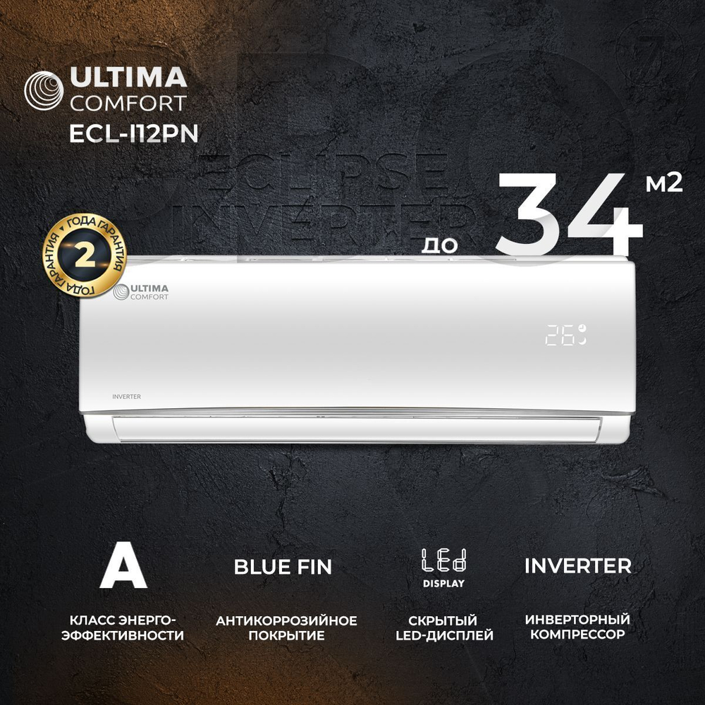 Cплит-система Ultima Comfort Eclipse ECL-I07PN, инверторная, для помещения до 21 кв.м.