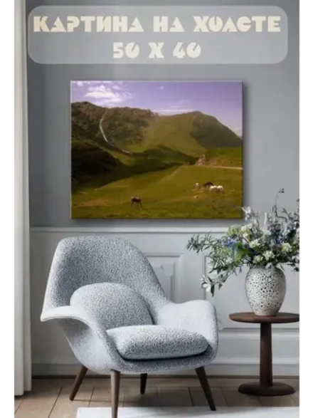 Картина на стену 40 X 50 Кони в горах
