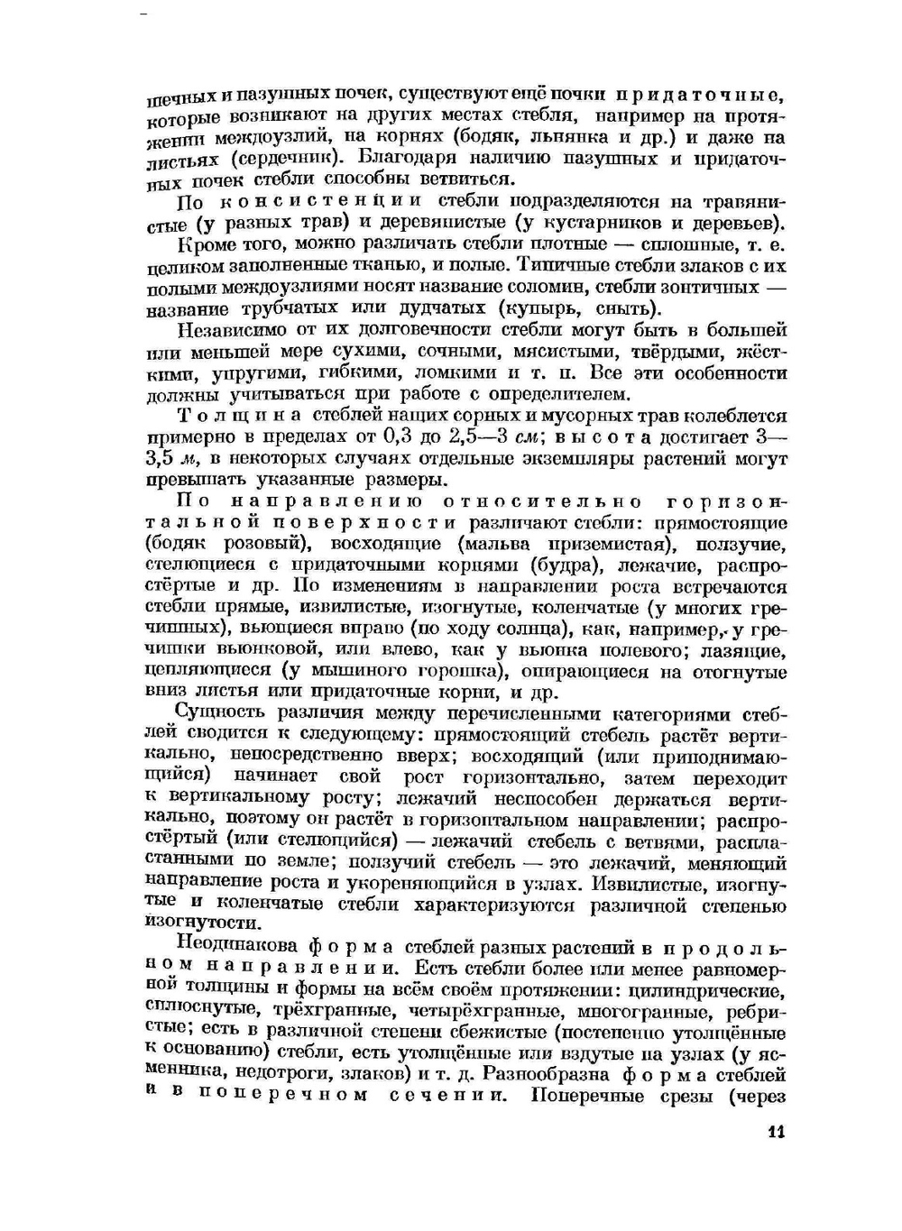 Сорные растения. Определитель | Ю. В. Рычин