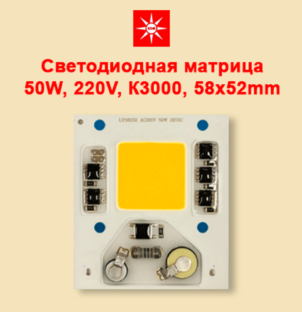 Светодиодная матрица N50 220V 50W