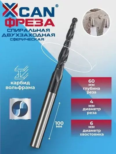 Фреза спиральная двухзаходная сферическая XCAN 6хR2,0х60х100 мм, покрытие TiALN