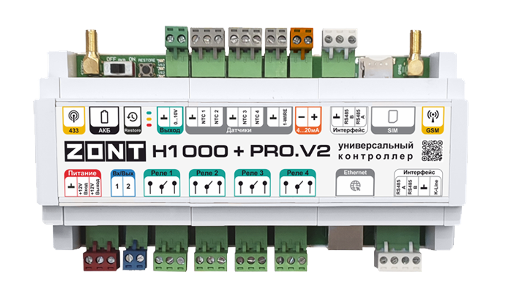 Контроллер универсальный ZONT H1000+ PRO.V2
