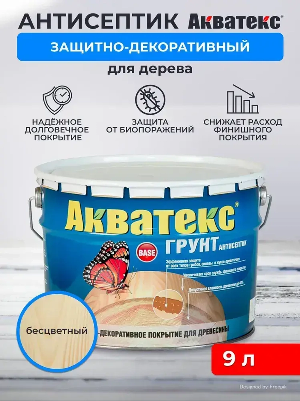 Грунт-антисептик для дерева Акватекс, 9 л