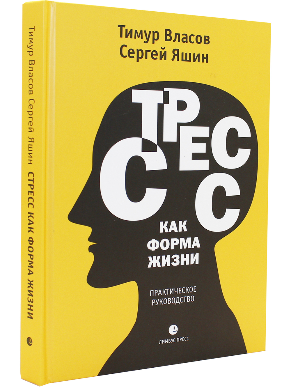 Стресс как форма жизни