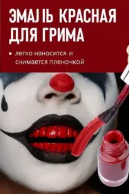 Материалы для спецэффектов